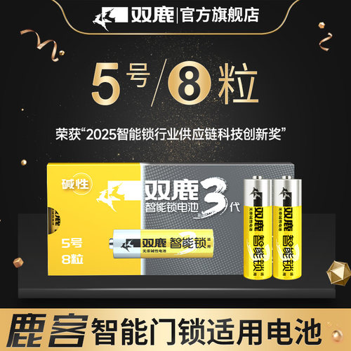 双鹿智能儿童防盗门不漏液干电池