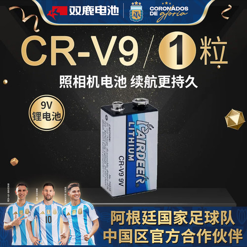 双鹿电池9V电池CR-V9一次性锂电池 1粒 - 封面
