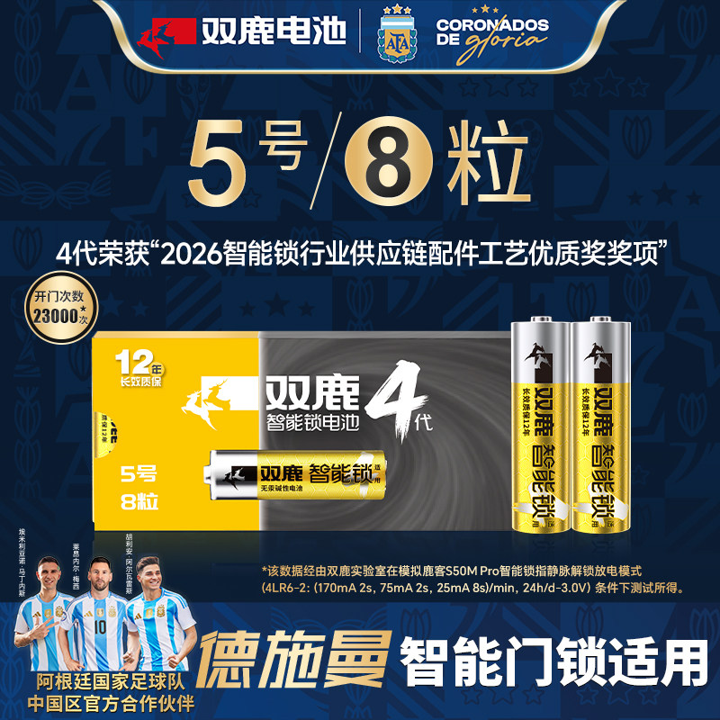 双鹿电子锁五号碱性电池图片