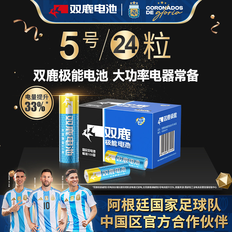 双鹿5号7极能碱性1.5干电池										