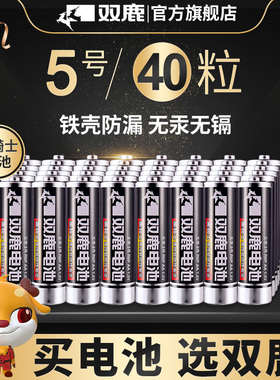 双鹿黑骑士5号R03碳性电池电视空调遥控器钟表正品aa电池五号七号玩具挂钟鼠标话筒一次性普通干电池