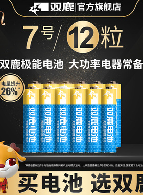 双鹿极能电池5号7号1.5v12粒干电池碱性大容量闹钟无线鼠标儿童玩具电视遥控器家用普通干电池七号包邮