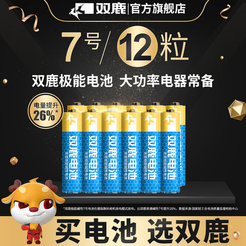 极能大容量无线家用包邮电池双鹿