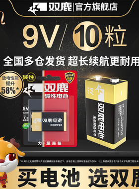 双鹿9V碱性方块九伏电池10节万用表玩具无线话筒遥控器烟雾报警器麦克风话筒玩具6LR61方块叠层九伏6F22批发