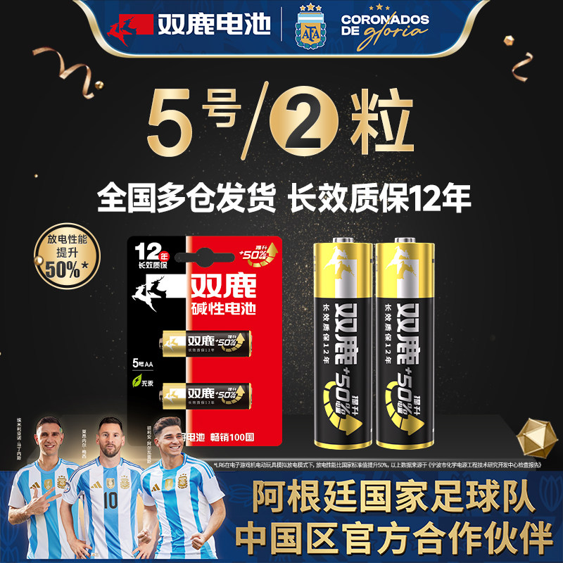 双鹿lr6碱性5号电池家用图片