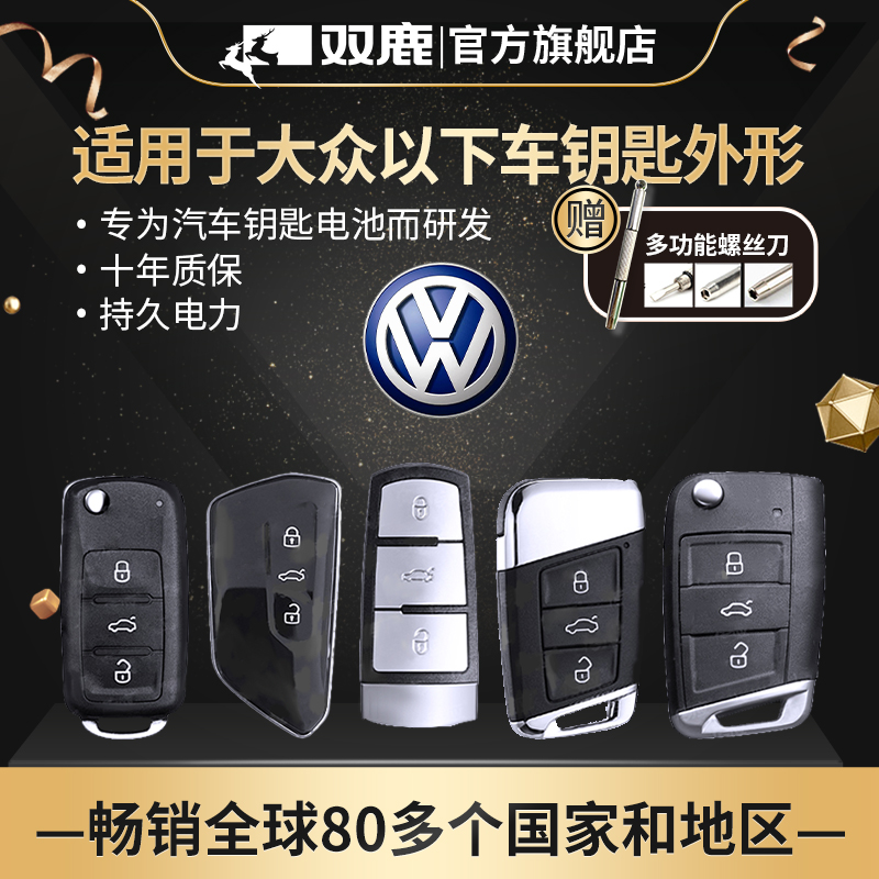 cr2032纽扣电池汽车钥匙遥控器