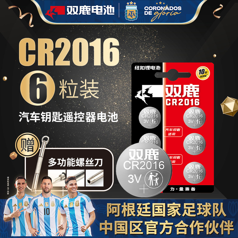 双鹿CR2016纽扣电池手表主板适用于奔驰比亚迪丰田凯美瑞铁将军汽车钥匙遥控器适用摩托车遥控器3V圆形锂电子