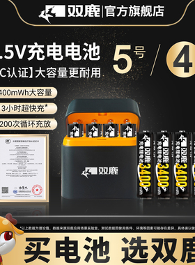 双鹿新能源5号充电电池正品1.5v锂电池3400mWh锂可充快充五号充电套装大容量适用遥控器玩具话筒无线鼠标键盘