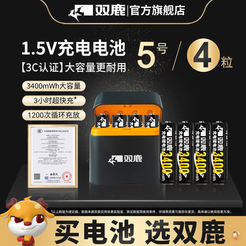 双鹿新能源锂电池5号充电套装