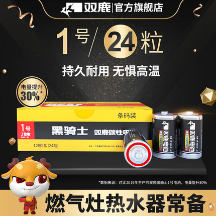双鹿电池1号电池燃气灶电池大号热水器电池R20正品一号干电池碳性1.5v天然气煤气炉液化灶手电筒用批发24粒