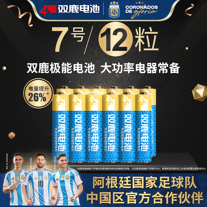 双鹿极能电池5号7号1.5v12粒干电池碱性大容量闹钟无线鼠标儿童玩具电视遥控器家用普通干电池七号包邮