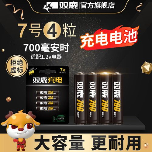 双鹿可充电电池7号700毫安1.2