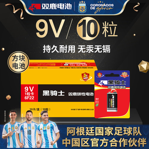 双鹿电池叠层9V6F22碳性方形