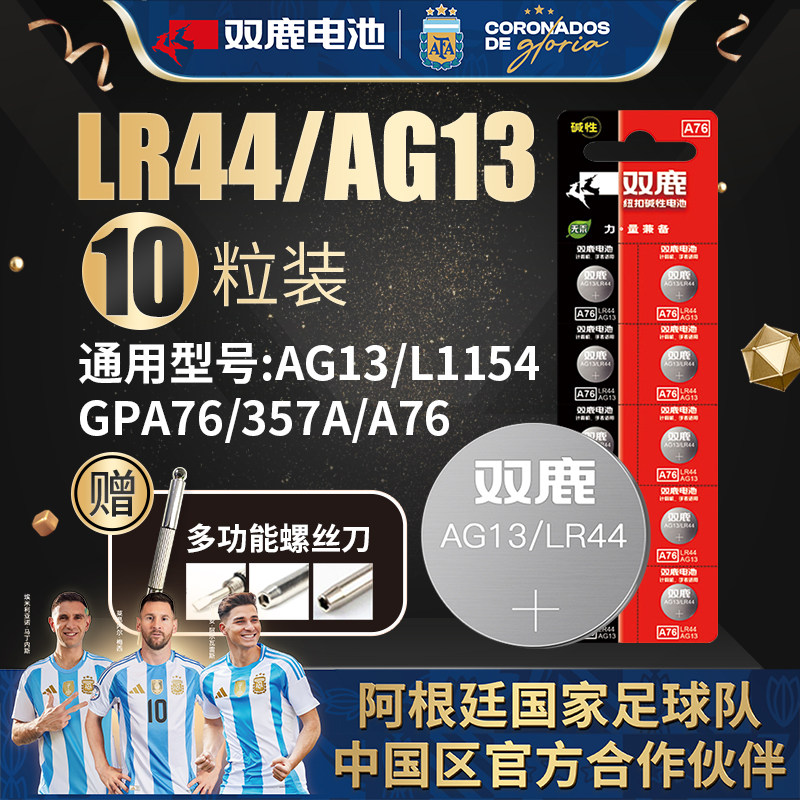 双鹿lr44/AG13纽扣电池图片