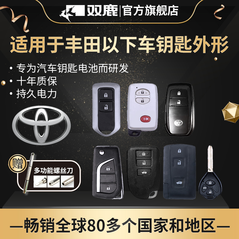 双鹿CR2032智能遥控器纽扣电子