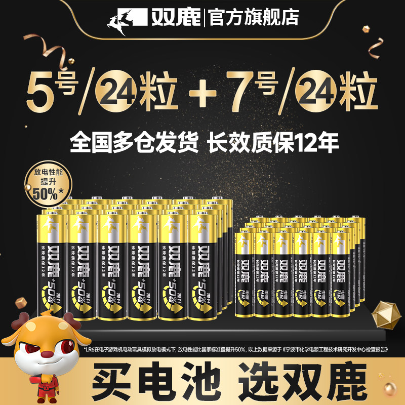双鹿新精品碱性电池5号7号儿童玩具防漏液干电池批发包邮遥控器五号七号1.5V正品鼠标遥控汽车挂闹钟小电池