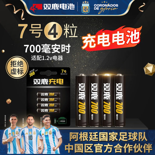 双鹿可充电电池7号镍氢玩具