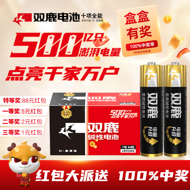 双鹿正品原装一次性普通干电池