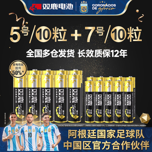 双鹿碱性儿童批发鼠标七号电池