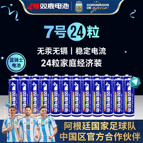 双鹿批发计算器游戏手柄7号电池