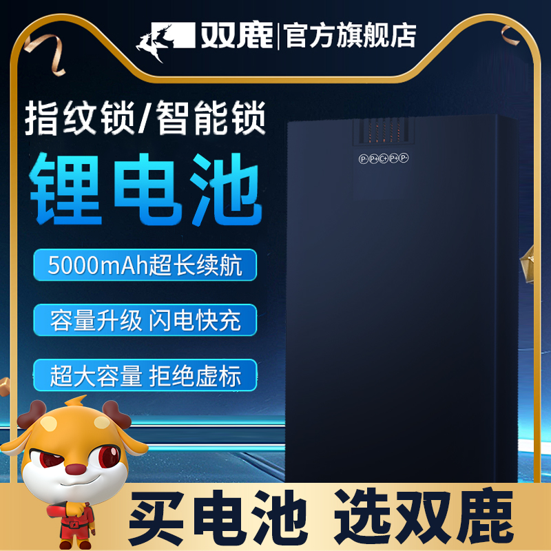 双鹿智能锁指纹锁密码锁防盗门电子门锁家用可充电锂电池5000mAh