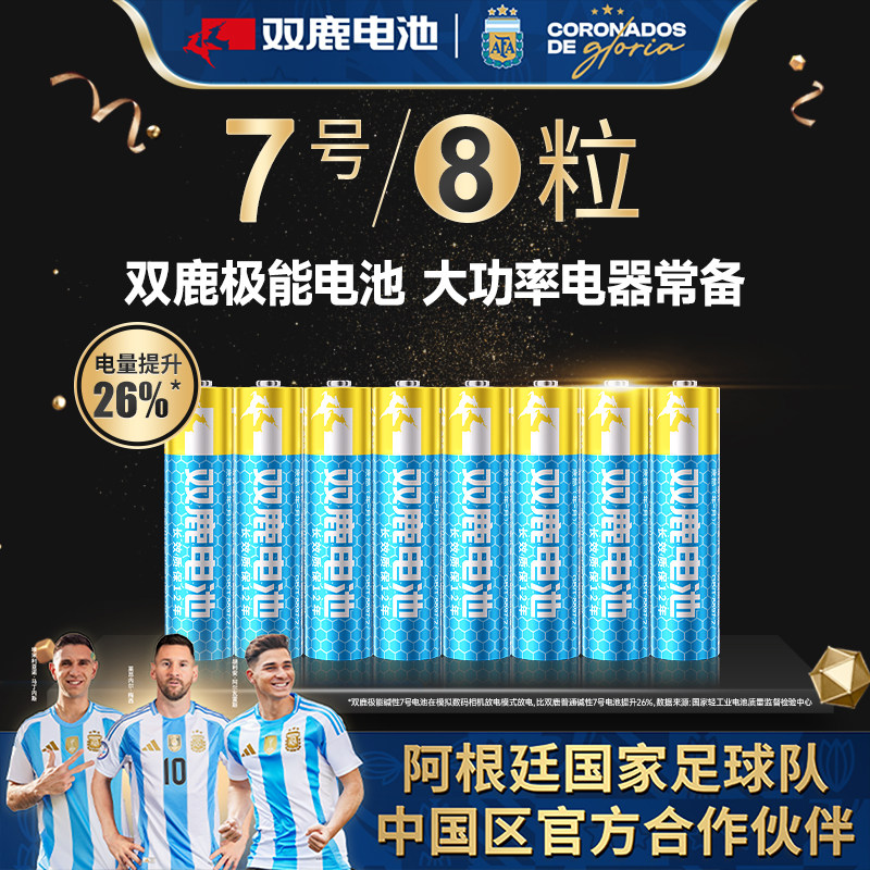 双鹿5号7号1.5v极能碱性干电池五号七号大容量无线鼠标儿童玩具指纹锁空调遥控器专用批发包邮