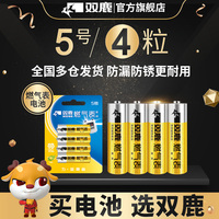 雙鹿煤氣表五號高能不漏液電池