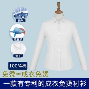 四季职业工装男女款白色长袖衬衫纯棉衬衣商务面试免烫抗皱工作服