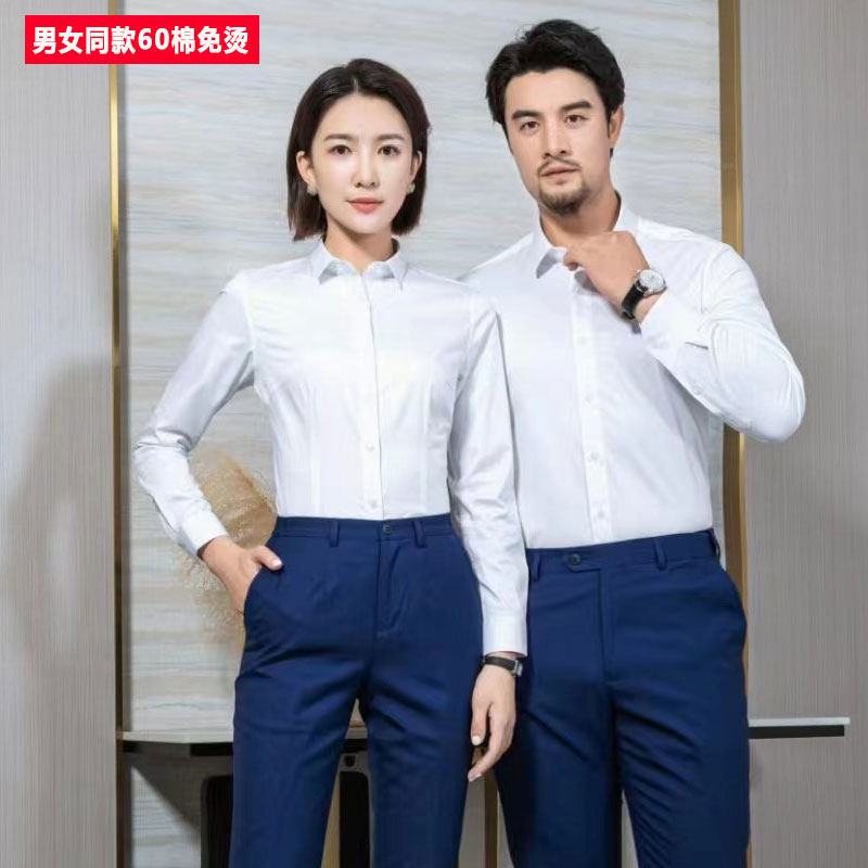 男女同款棉免烫硬挺商务衬衫
