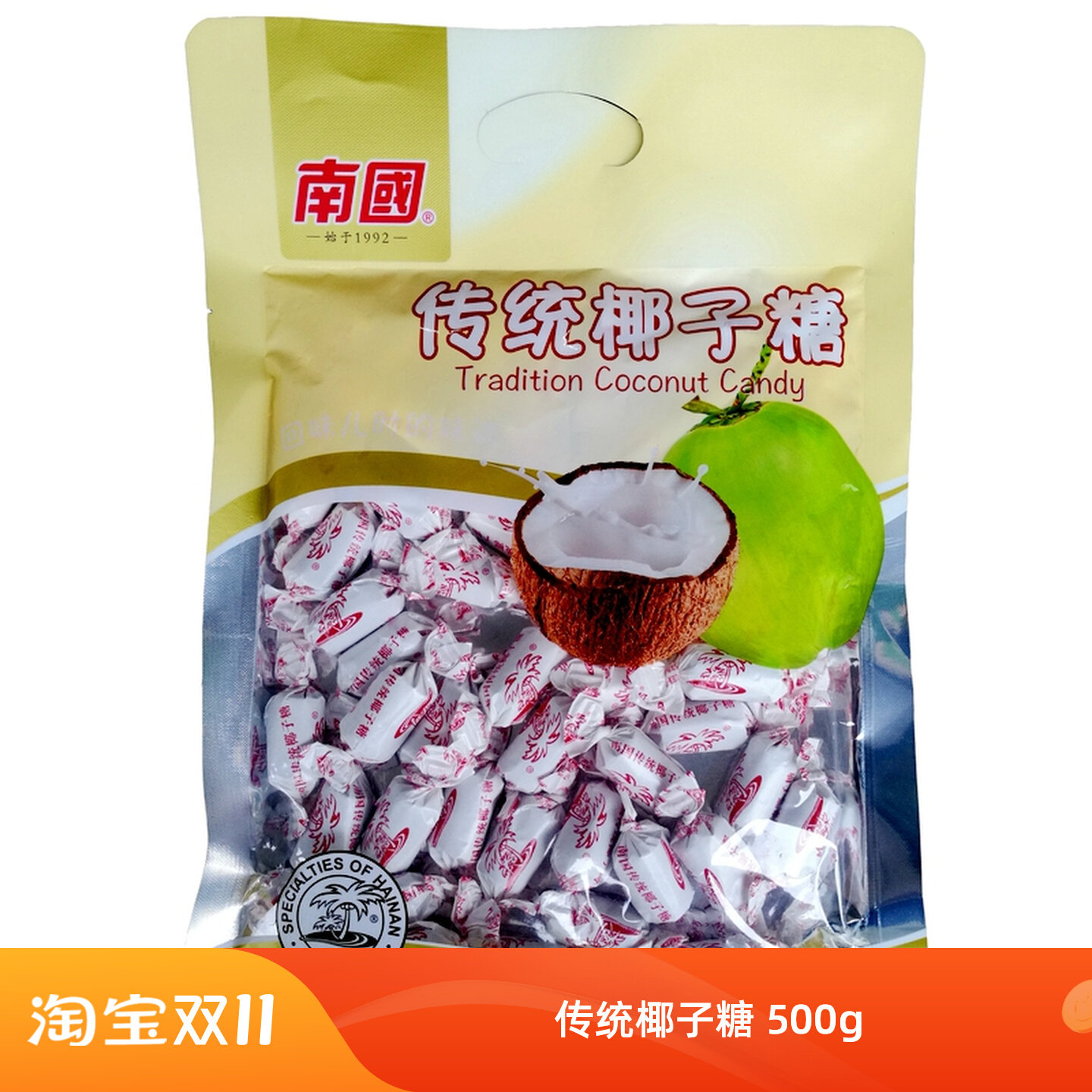 海南特产批零南国传统椰子糖500克糖果零食年货硬糖手信买2袋划算