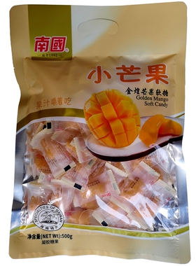 海南南特产批零南国小芒果糖500g金软芒果糖年货伴手礼买2袋划算