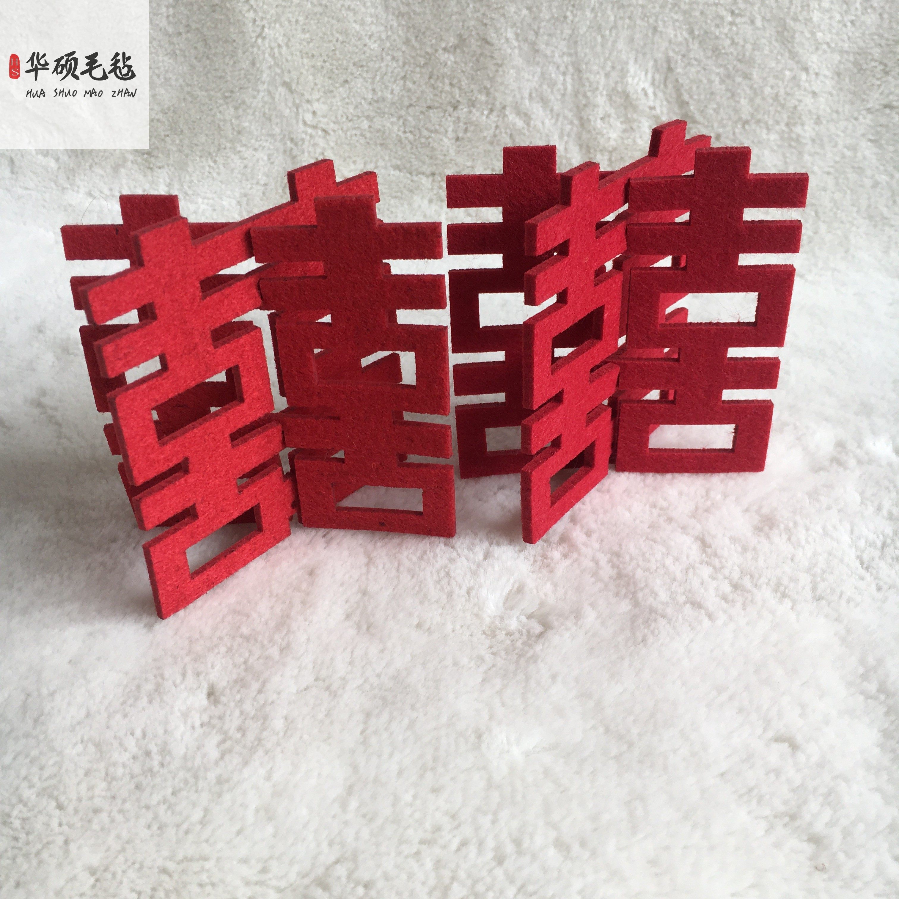 婚房装饰毛毡喜字毛毡交叉喜字可悬挂可放盘子碗里可贴门窗可定做
