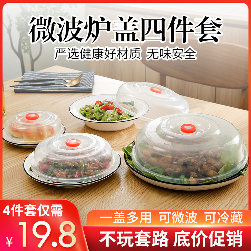 日本厨房专用器皿微波炉防溅油加热菜罩保鲜盖塑料盖子碗盖防溅盖,餐饮具,保鲜盖,淘宝优惠券,粉丝福利购,淘宝优惠卷