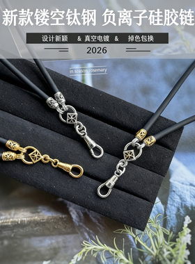 磁性硅胶钛钢不掉色项链