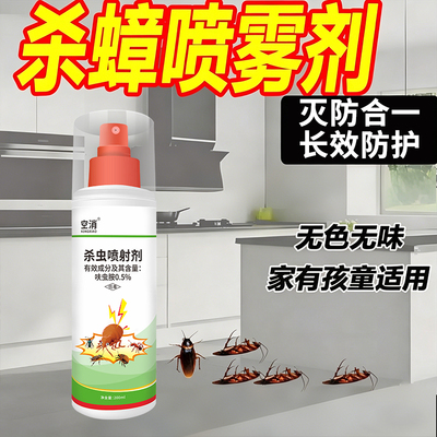 蟑螂药强效家用杀虫剂喷射剂厨房灭黄蚂蚁传染通用型驱除饭店喷雾