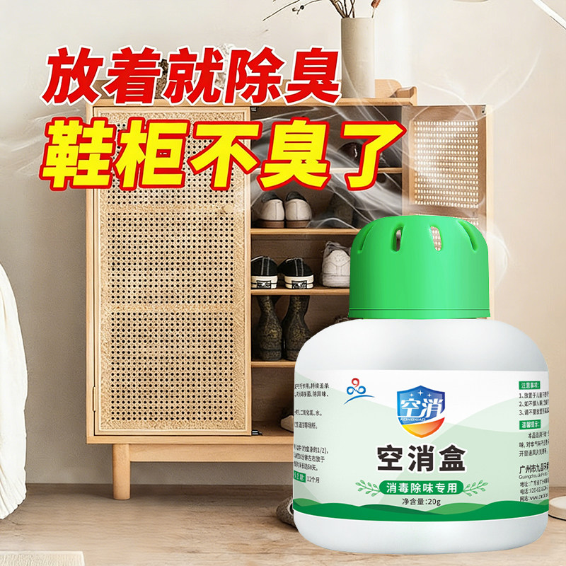 鞋柜除臭木柜潮湿酸臭味除异味香薰鞋架鞋子脚汗抑菌去味防臭凝胶,洗护清洁剂/卫生巾/纸/香薰,消毒凝胶,淘宝优惠券,粉丝福利购,淘宝优惠卷
