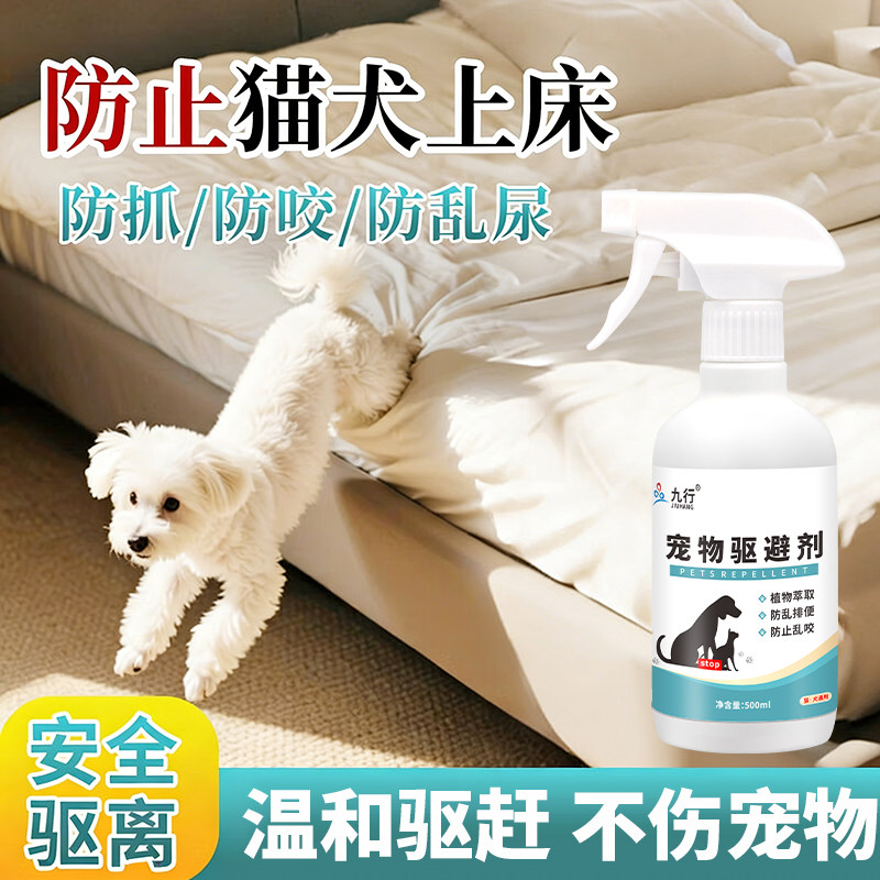 防猫狗上床喷雾驱避驱喷雾猫狗防乱尿禁区驱赶猫咪宠物讨厌趋避剂,洗护清洁剂/卫生巾/纸/香薰,杀虫剂（卫生农药）,淘宝优惠券,粉丝福利购,淘宝优惠卷