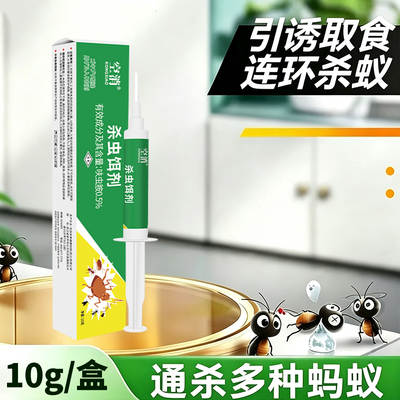 蚂蚁药家用室内外专用灭蚂蚁杀虫剂胶饵诱捕引诱取食通杀多种蚂蚁