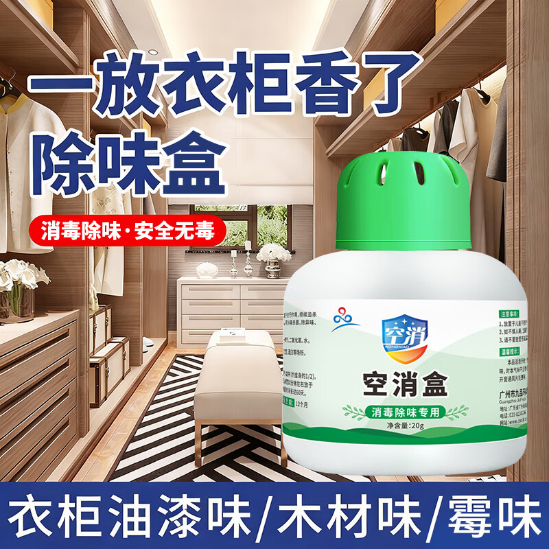 衣柜防潮防霉除味驱虫香薰卧室衣橱木材油漆味神除臭去异味留香器