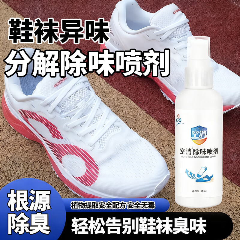 鞋子除臭抑菌喷雾鞋柜球鞋抑菌防臭脚臭脚汗异味留香空气清新喷雾