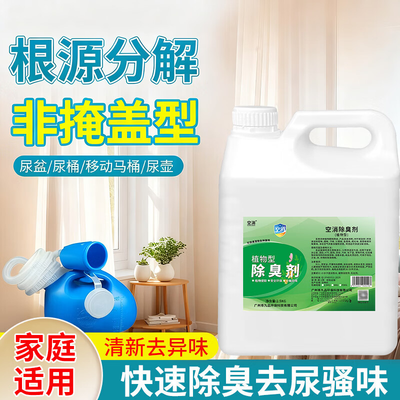 夜壶除味剂敬老院养老院除臭喷雾空气清新剂神老人房间除尿骚味器