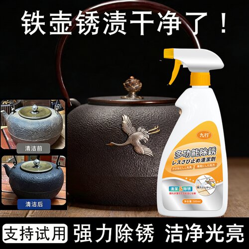 铁壶除锈剂锅底清理专用茶水铸铁壶金属器具老化去氧化生锈清洗剂