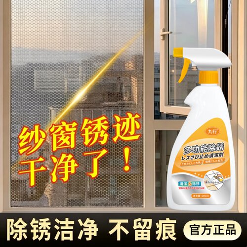 纱窗除锈剂金刚网窗纱锈迹清洁去污厨房置物架水槽水龙头去铁锈渍