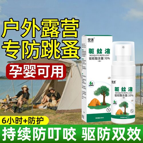 防跳蚤喷雾杀虫剂床上家用驱蚊人用户外儿童专用防蚊虫叮咬跳蚤药