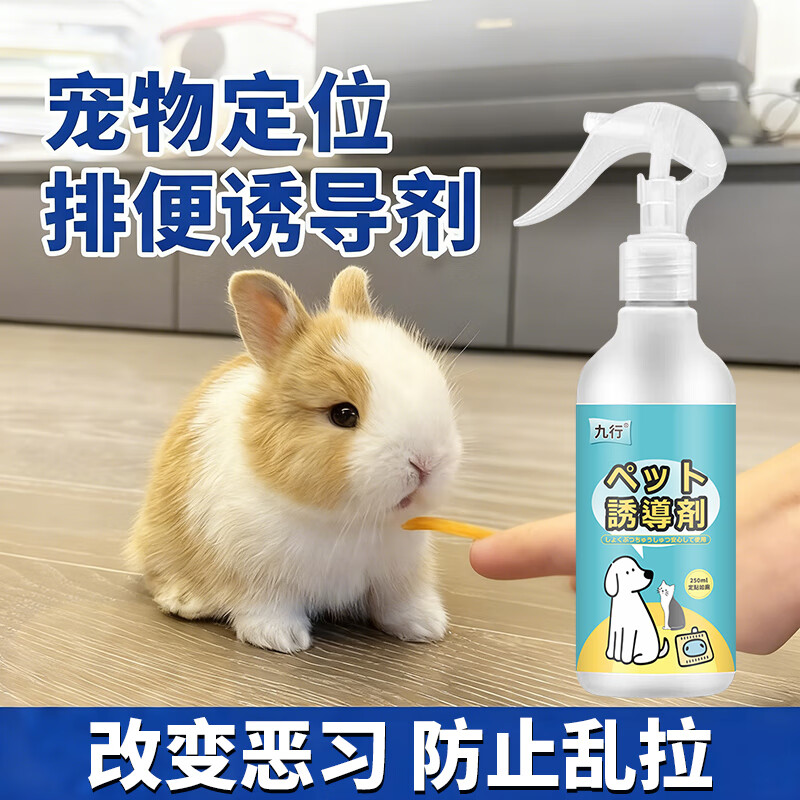 兔子定点排便上厕所诱导剂幼兔训练引导剂防乱拉侏儒兔子生活用品
