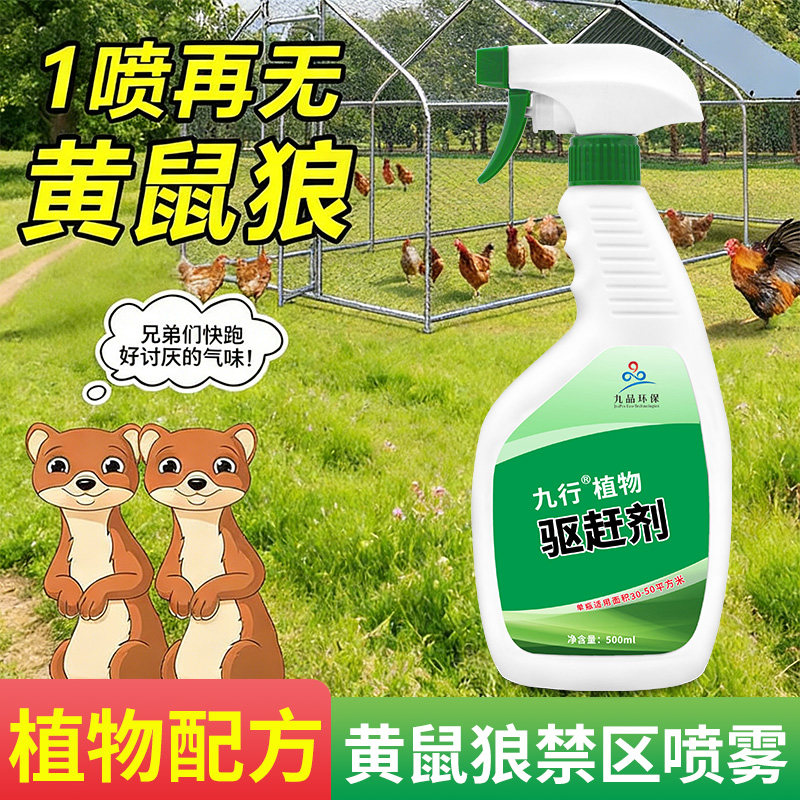 黄鼠狼驱赶神器防黄鼠狼强力气味无害黄鼠狼驱除剂养殖场专用防水,洗护清洁剂/卫生巾/纸/香薰,驱鼠膏/凝胶,淘宝优惠券,粉丝福利购,淘宝优惠卷