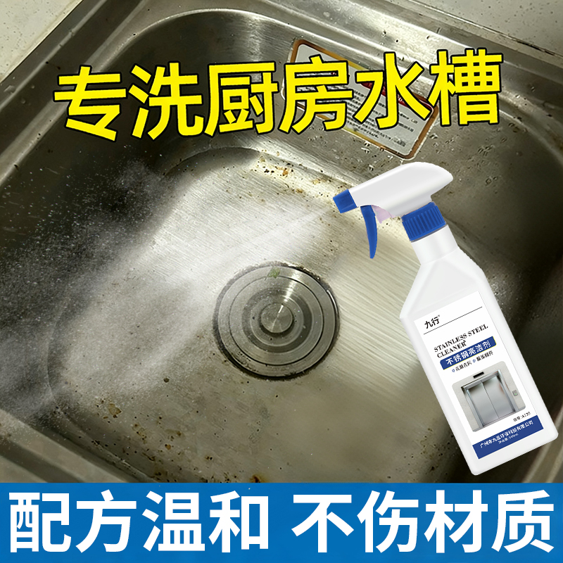 厨房水槽清洁剂不锈钢专用洗碗洗菜池去油污清洗除锈迹护理光亮剂