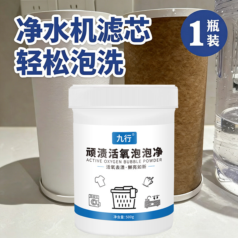净水机滤芯清洗剂中空超滤膜去黄去渍净水器过滤器强力除垢剂
