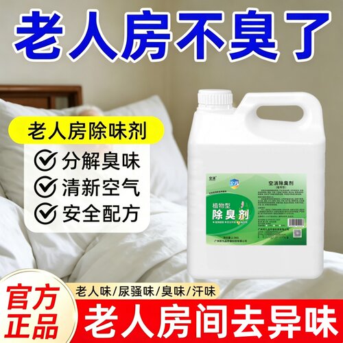 老人房除味剂房间空气清新剂尿骚味烟味卫生间鞋柜除臭留香氛液清