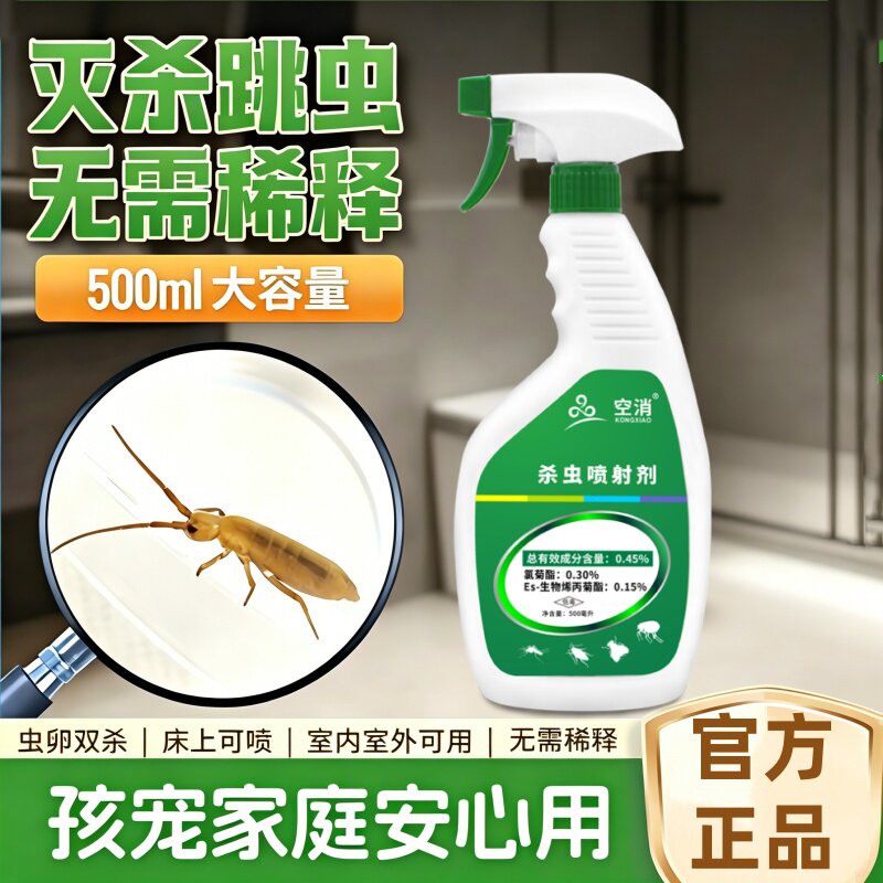 灭跳虫杀虫剂喷雾烟灰虫土壤跳蚤书虱墙壁小白虫杀虫药粉家用免洗